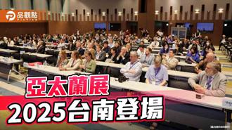 品觀點｜世界蘭花會議閉幕 驚喜宣布2025亞太蘭展在台南