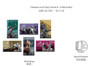 紀念百年誕辰香港郵政將發行金庸小說人物特別郵票