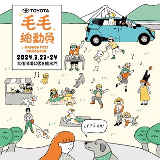 TOYOTA冠名贊助《毛毛總動員》