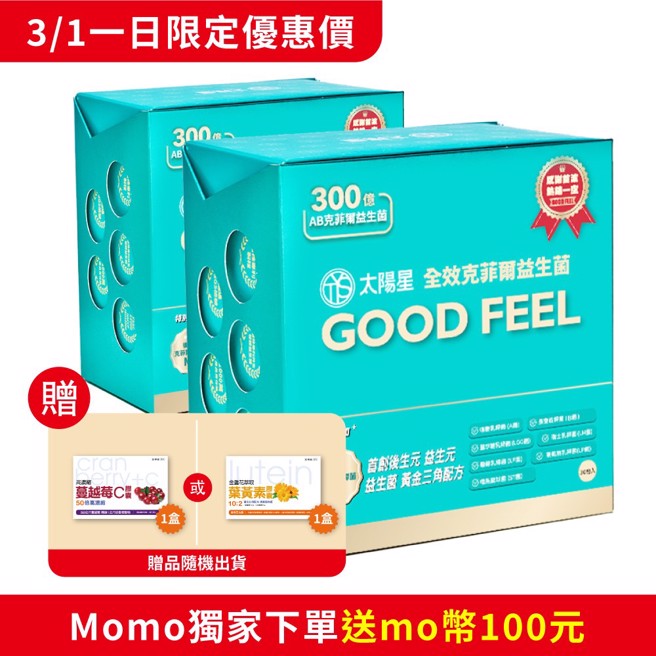 太陽星全效克菲爾益生菌3月1日在momo購物網推出限時搶購活動，不僅贈品二選一，momo還加送momo幣100元。（圖／太陽星提供）