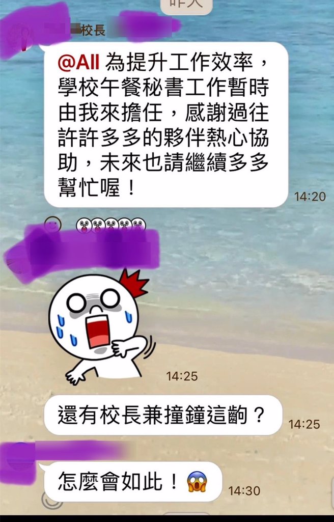 有網友在臉書社團「新竹爆料公社」貼出Line對話截圖，並指新竹市某小學校長竟要兼擔任學校營養午餐祕書，引發熱議。（取自臉書社團「新竹爆料公社」）