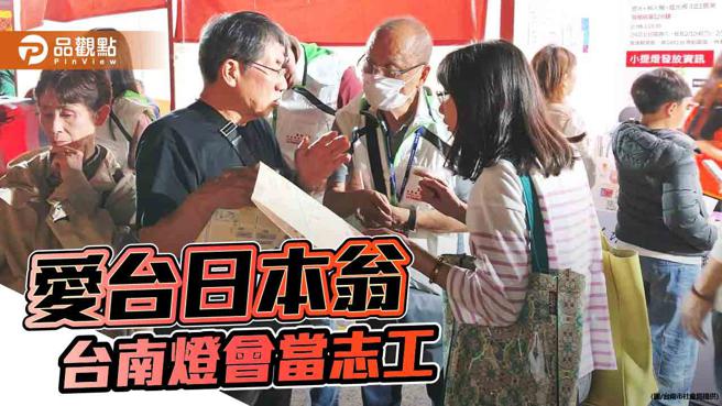 日本6旬翁爱台湾！赴台湾灯会做志工