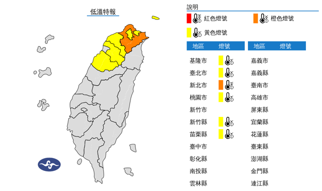 气象署发布低温特报，新北市为橙色灯号区域。（气象署）