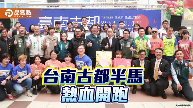 台南古都国际半马3/3开跑！35国2万跑者同场较劲
