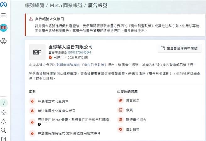 1111人力银行在脸书刊登的求职送红包广告，竟被脸书认定为不实广告，予以下架停权。（业者提供）