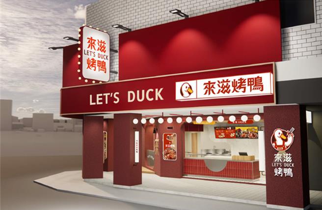 王品集團「來滋烤鴨」2月29日熄燈。（王品集團提供／朱世凱台北傳真）