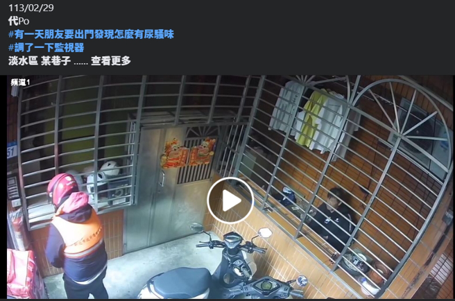 一名外送員不顧屋內陽台有人在看，直接拉開拉鍊小便，影片讓眾人看傻。(圖／外送員的奇聞怪事)
