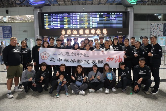 中華拳擊隊在機場大廳合影。(中華民國拳擊協會提供)