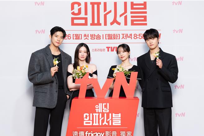 文相敏（左起）、全鐘瑞、裴允京、金度完出席《不可能的婚禮》記者會。（friDay影音提供）