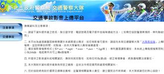 提供交通事故影像檢舉肇逃酒駕有獎勵金 新北新制6月上路