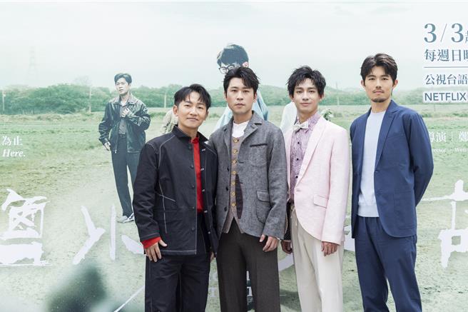 蔡昌憲、黃迪揚、洪毓璟、張耀仁出席《鹽水大飯店》首映會。（公視台語台提供）