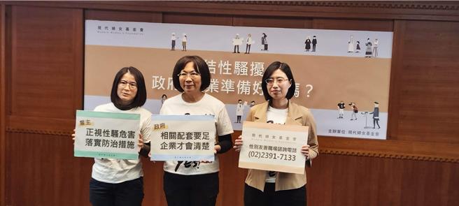 現代婦女基金會也推出顧問服務，並因應事業單位打造防騷防治講座，協助完善調查機制。（林良齊攝）