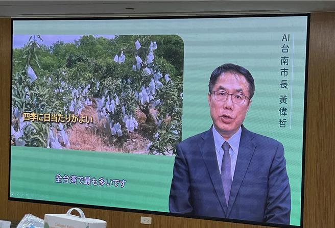 台南市政府農業局利用AI生成一口流利日文的「虛擬市長黃偉哲」，將在食品展上亮相介紹台南的豐富農產。（洪榮志攝）