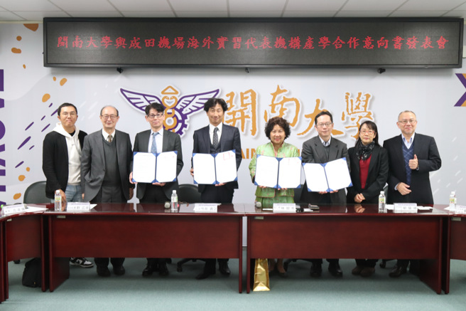 開南大學與日本成田機場簽訂產學合作意向書。(照片/開南大學提供)