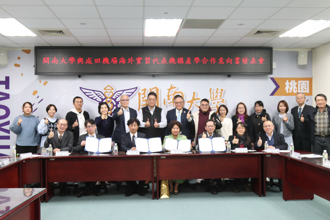 開大行政團隊與東京成田機場代表們合影開大行政團隊與東京成田機場代表們合影。(照片/開南大學提供)