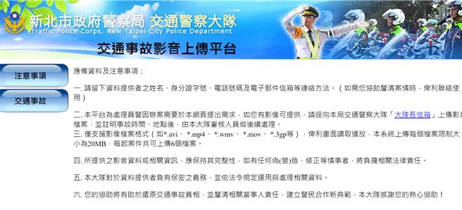 新北市交大影音上傳平台，每個檔案上傳限制最大為20MB，總共上限僅為30MB。（取自網路）