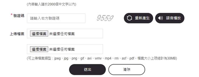 新北市交大影音上傳平台，每個檔案上傳限制最大為20MB，總共上限僅為30MB。（取自網路）