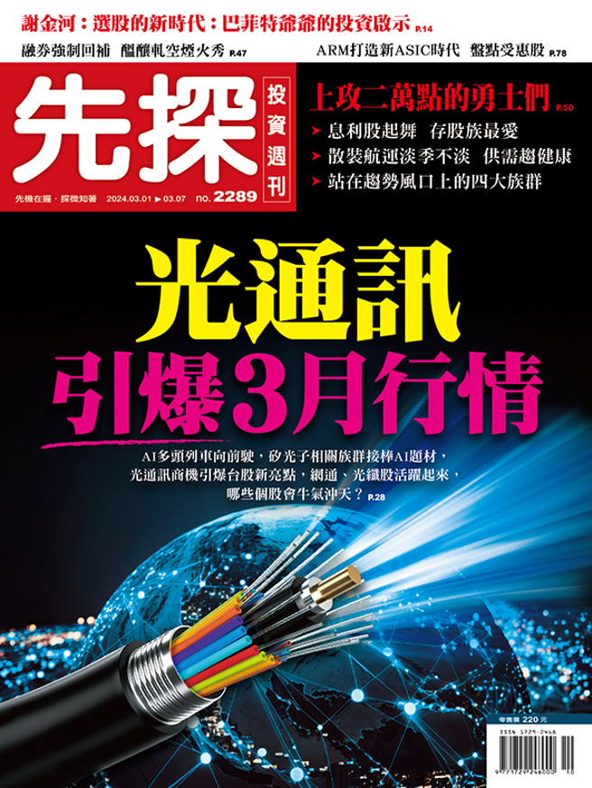 （图／先探杂志提供）