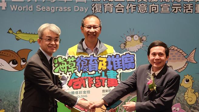 国内首次「世界海草日」活动，水试所携手中信金控海草復育及推广。由左至右依序为中信金控副总经理林永胜、水试所所长张锦宜和澎湖渔业生物研究中心主任谢恒毅。（许逸民摄）