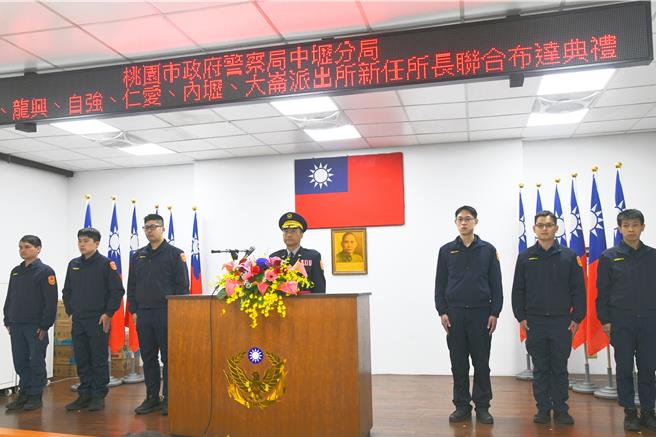 桃园市中坜警分局1日举行兴国、龙兴、自强、仁爱、内坜及大崙派出所的新任所长布达仪式。（翻摄照片／蔡明亘桃园传真）