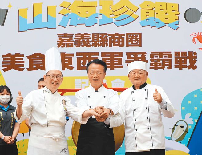 为行销商圈美食，嘉义县政府经济发展处将举办「山海珍馔─嘉义县商圈美食东西军争霸战」，昨日记者会上，山、海商圈东、西军代表梅山乡太平村长严清雅（右）、嘉义布袋镇黑皮海鲜餐厅业者游志豪（左）展现君子风度，与嘉义县长翁章梁（中）握手集气，宣布赛事起跑。（吕妍庭摄）
