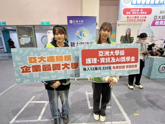 2024台北大學博覽會 亞大強打「學雜費比國立大學低」最吸睛  「新生均標以上獎學金」、「護理獎學金」、「資訊及AI獎學金」，成考生熱門選擇