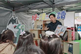 竹市「繪讀．會讀」圖書繪本市集登場 親子享共讀樂趣