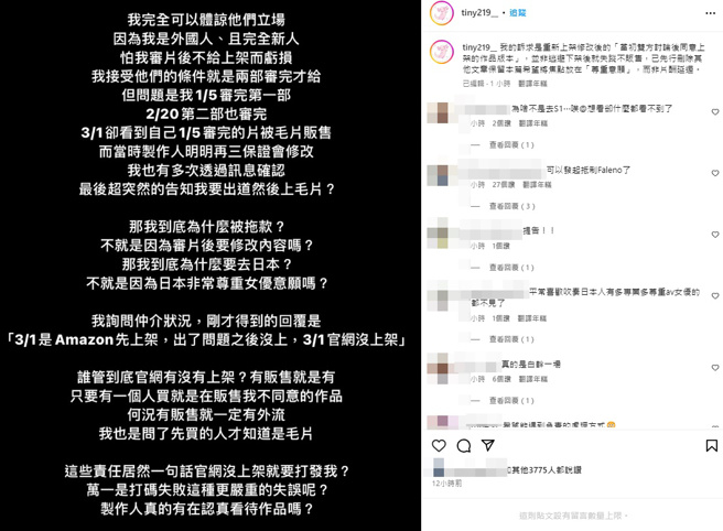 胎尼发文控诉片商。（图／tiny219__ IG）