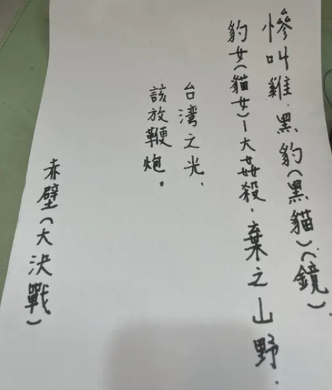 一名女子发文透露，朋友在上班时被陌生男子强塞纸条，内容却十分诡异，令人毛骨悚然。（图 / 翻摄自 Dcard）