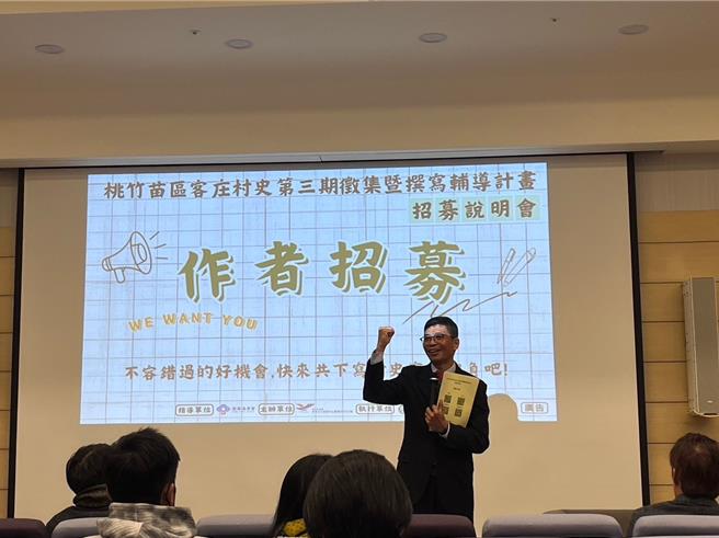 客發中心何金樑發布「桃竹苗客庄村史第三期人才招募」。（客發中心提供／謝明俊苗栗傳真）