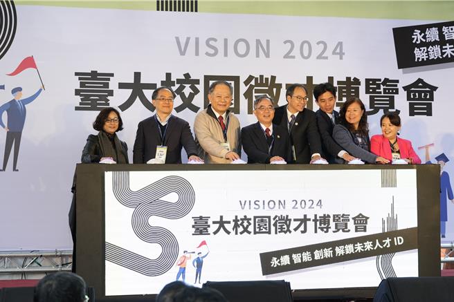 台大于今日举办校园徵才博览会，校长陈文章（左四）于开幕致词时表示，台大积极培育跨领域的人才，以增强职场的竞争力。华南银行董事长张云鹏（左三）表示，现在是「事求人｣的时代，银行业提供更好的就业环境与待遇，以吸引更多人才投入。(台大提供)