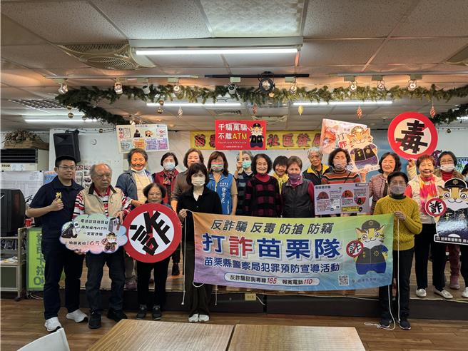 苗栗县警局在苗栗市青苗里社区关怀据点实施反诈宣导。（苗栗县警局提供／谢明俊苗栗传真）