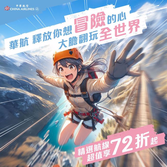 此次活动视觉设计以年轻族群喜爱的动漫风格为主轴。(华航提供)