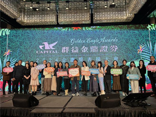 群益证2024年金鹰奖颁奖典礼，董事长周秀真(右九)、总经理李文柱(右十)一同表扬杰出同仁的贡献，并邀请同仁及眷属共同推动永续发展（ESG）的理念。图／群益金鼎证券提供