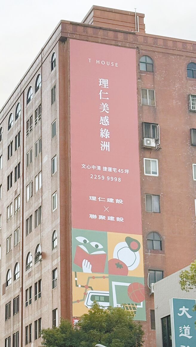 理仁建设推出以「理仁美感绿洲」为主题的45坪住宅新案，邻近捷运文心中清站。（理仁建设提供）