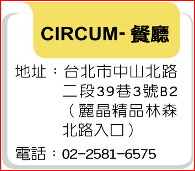 CIRCUM- 餐厅