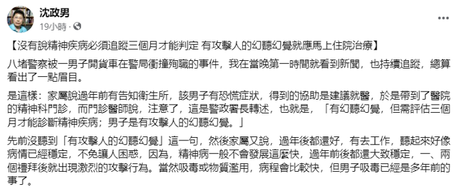 精神科医师沈政男昨天针对日前一连夺2命、疑似患有恐慌症的简姓男子，直指一不解之处。（图 / 截至沈政男脸书）
