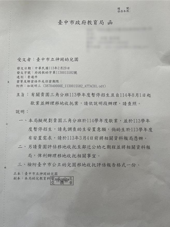 台中市神冈幼儿园三角分班日前无预警宣布停招、明年歇业，令地方民眾错愕，台中市议员周永鸿3日要求教育局重新评估；中市教育局表示，该分班1楼与社区活动中心共用，出入人员复杂，且没有无障碍设施，113学年度暂停招生，114学年度移地收托。（台中市议员周永鸿提供／潘虹恩台中传真）
