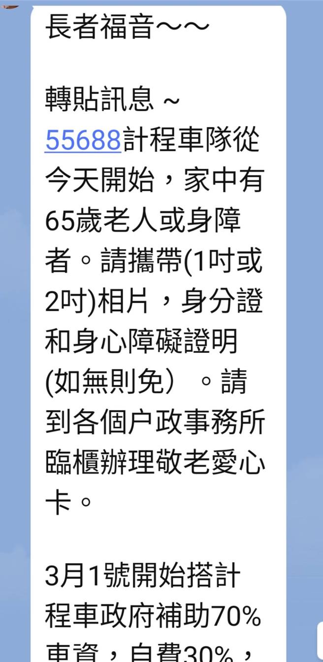 经查，是花莲县政府3月起，65岁以上银髮族及身障者搭乘敬老爱心计程车有优惠补助。（民眾提供／吴佩蓉宜兰传真）