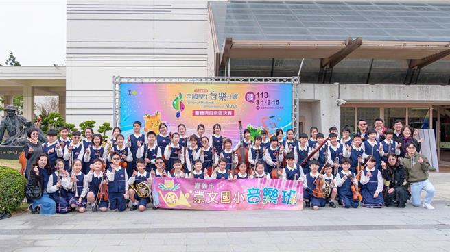 嘉义市崇文国小就荣获管弦乐合奏国小团体A组优等。（嘉义市教育处提供／廖素慧嘉市传真）