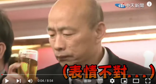 立法院长韩国瑜1日出席工商总会春酒，韩国瑜举杯与大家敬酒时，突然眉头一皱并转身，原来是误将威士忌当茶，还喝了一大口。（图撷取自中天新闻）  ★中时新闻网关心您：喝酒过量，有碍健康！