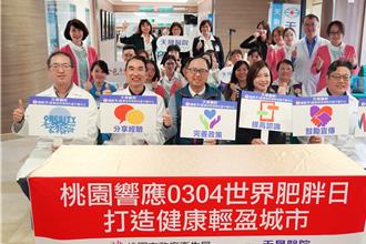 桃肥胖人口低於全國平均 世界肥胖日宣導健康吃快樂動