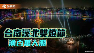 品觀點｜台南溪北雙燈節落幕 展期吸引百萬人潮觀展