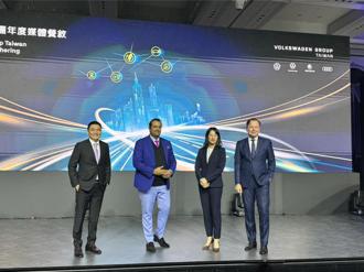 台灣福斯四品牌搶攻純電車市  推動充電共享計畫