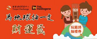 永續夯 5檔ESG ETN吸睛