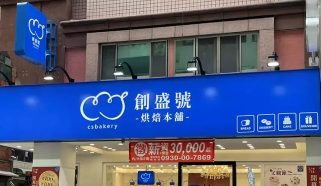 创盛号无预警倒闭，引发高度关注。（图／创盛号脸书粉专）