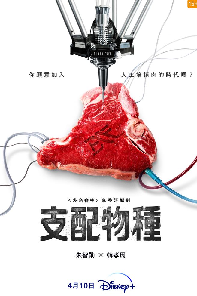 主視覺海報透露出《支配物種》的科幻懸疑題材。（Disney＋提供）