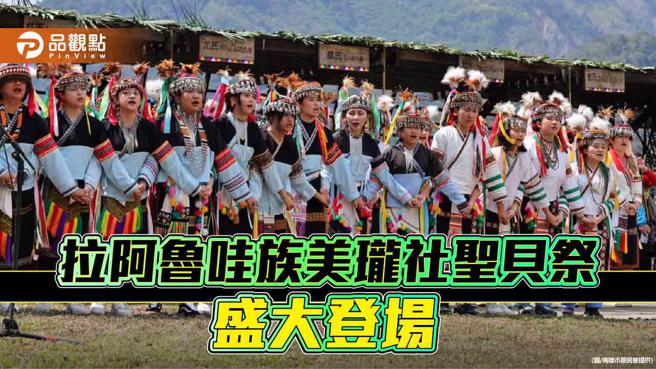 拉阿魯哇族年度最大祭典  美瓏社聖貝祭高雄桃源區盛大登場