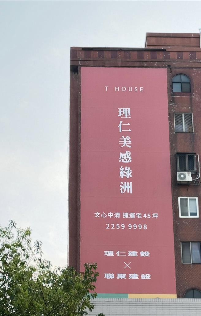 看好捷运经济，台中豪宅一哥联聚建设子品牌理仁建设首度跨足北区，将于北屯、北区及西屯区交界的文心中清站附近推出第3件作品「理仁美感绿洲 T House」。(联聚建设提供)