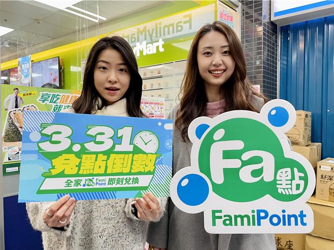 全家Fa点倒计时。（图／全家提供）